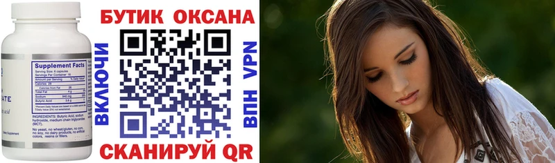 Бутират BDO 33%  Горячий Ключ 