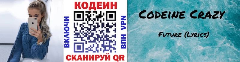 Codein Purple Drank  Горячий Ключ 